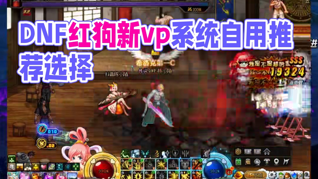 DNF红狗新vp系统自用选择推荐，看看咱俩选的一样吗？ #DNF #DNF17周年庆 #地下城与勇士