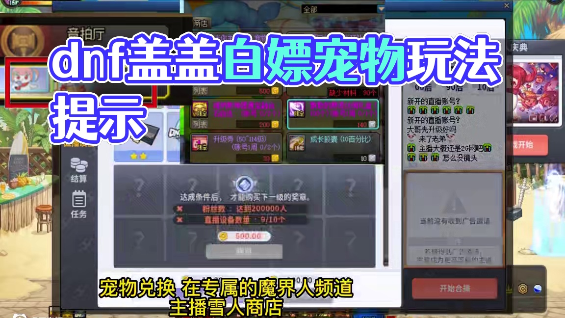 dnf盖盖直播间活动玩法，白嫖宠物获取周期 #dnf      #dnf17周年庆        #