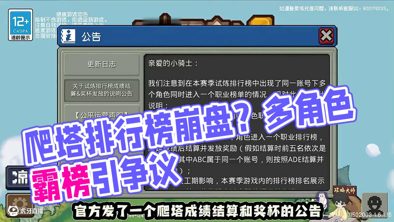 元气骑士前传SS2赛季  爬塔排行榜崩盘？职业同质化严重？ #元气骑士前传 #元气骑士前传SS2赛季