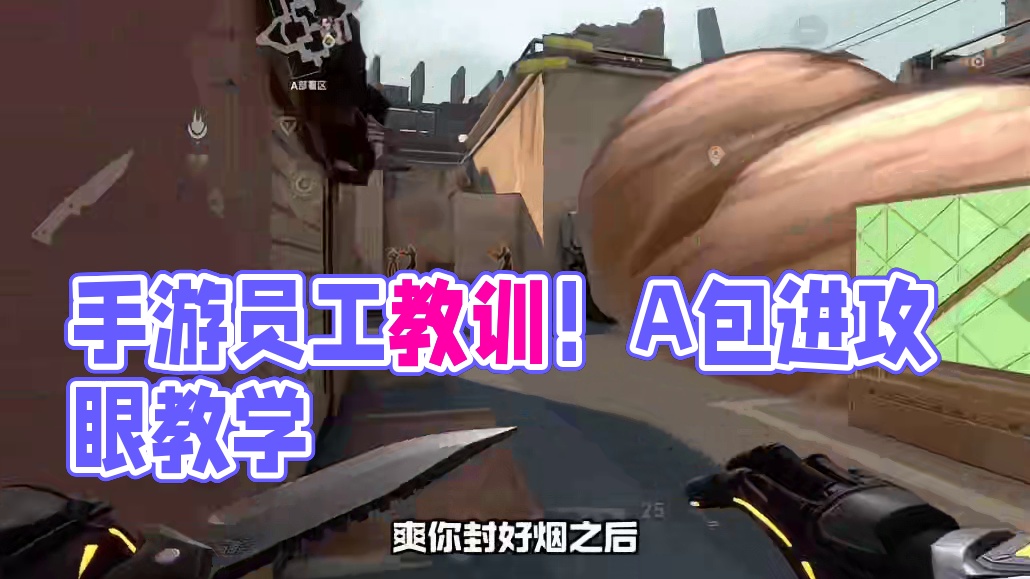 手游的活爹们，别在玩四个突击位了#无畏契约手游 #无畏契约手游正式开测