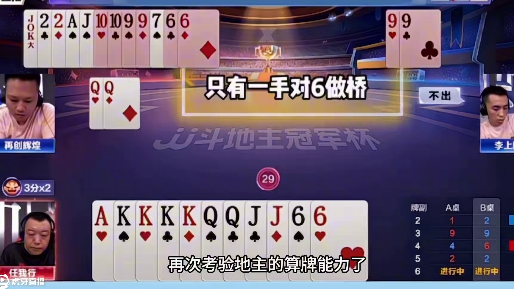 斗地主：开局放出灾难级大绝招！铁牌惨遭暗算！结局竟惊艳全场 斗地主：开局放出灾难级大绝招！铁牌惨遭暗