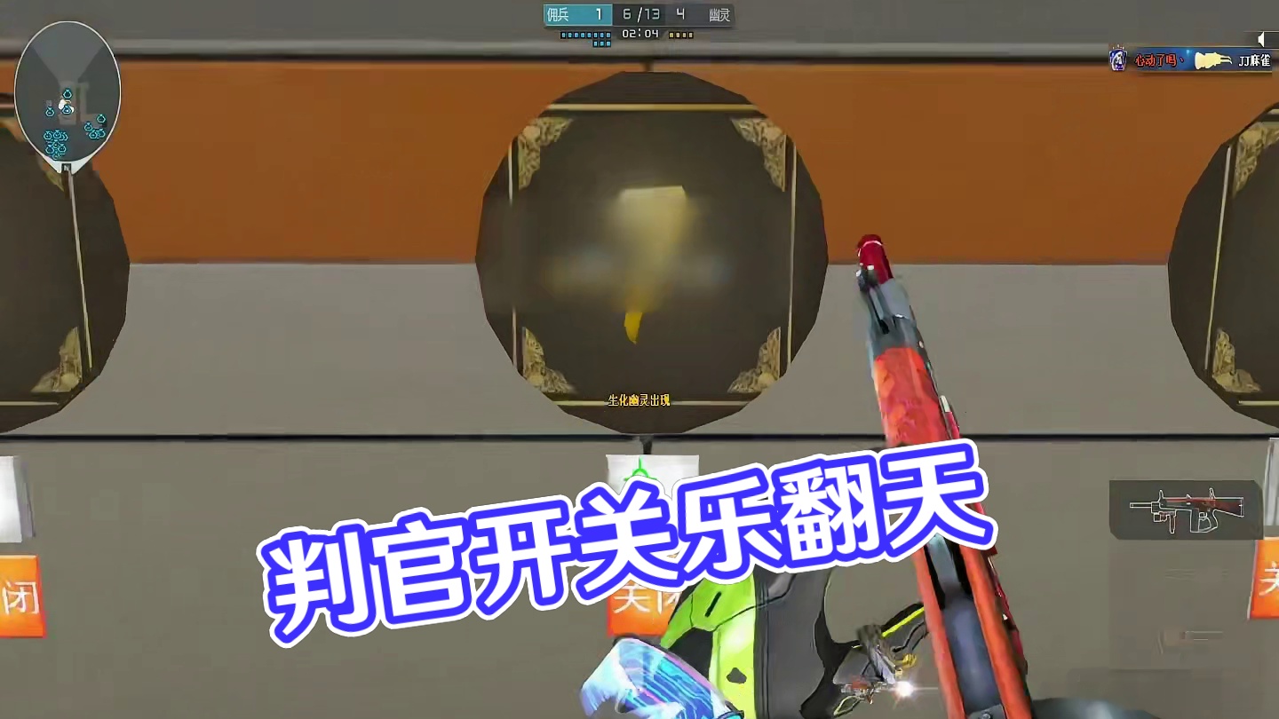 判官只有一个开关