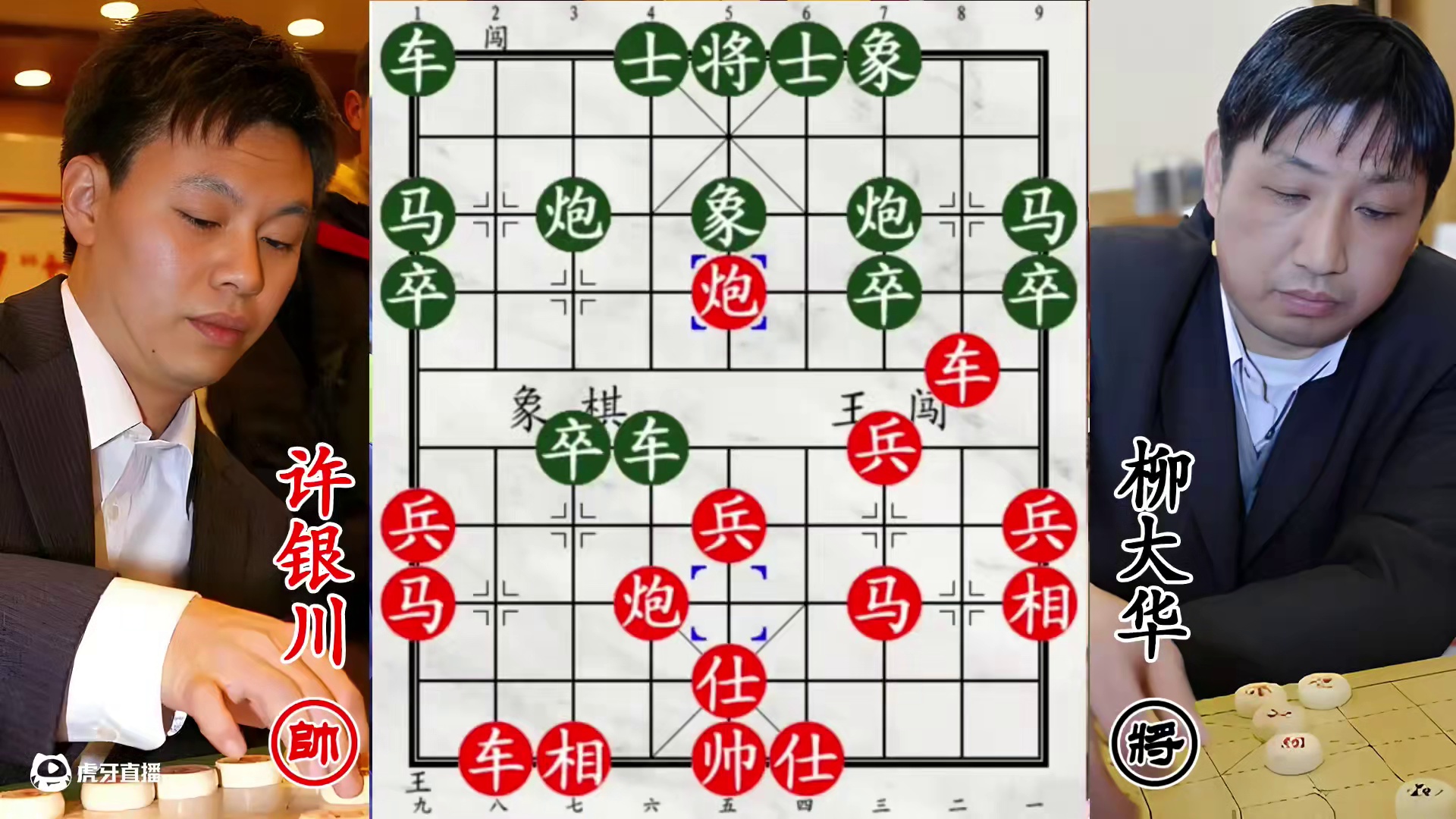 许银川 VS 柳大华巅峰对决！楚河汉界厮杀，聚焦马三兵杀招