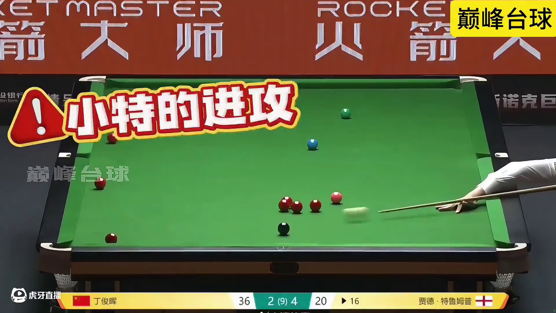 特鲁姆普在杭州巨星邀请赛上打出来的一杆牛逼操作！