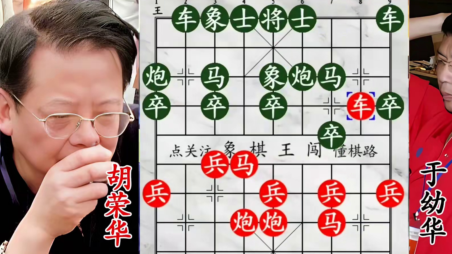 于幼华化身拼命三郎压制胡荣华，炸车庆贺志在必得