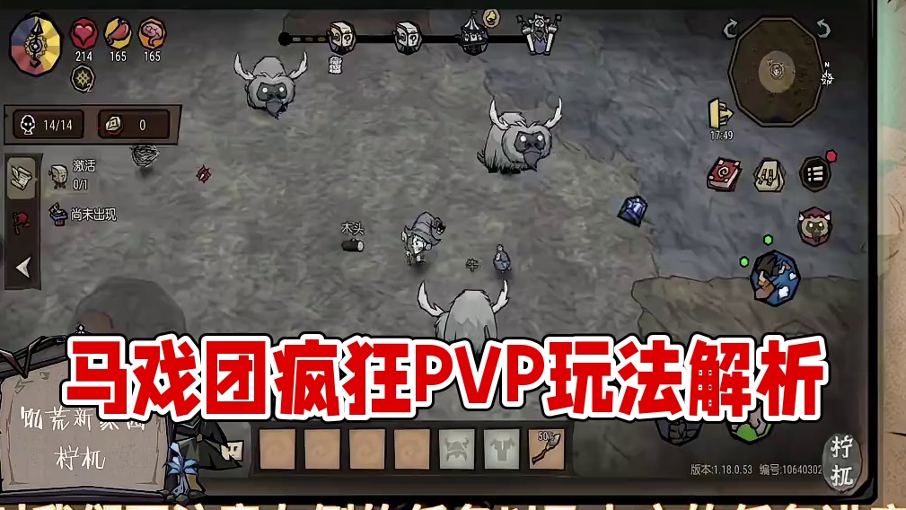 《饥困荒野》往期马戏团参考#饥困荒野 #饥困荒野焕新测试