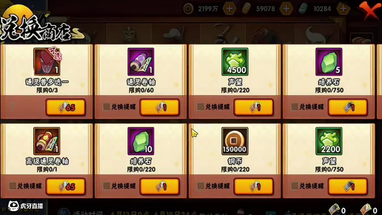 6月13日0点活动分析 通灵夺宝，幸运贩售屋，礼包性价比分析！#火影忍者手游 #火影手游攻略