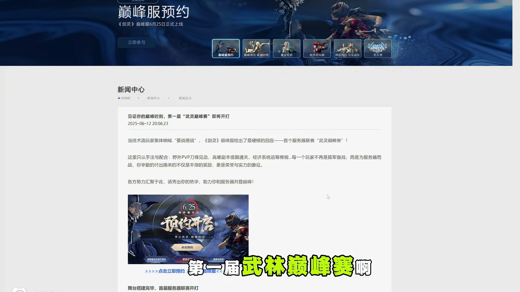 剑灵 见证你的巅峰时刻，第一届“武灵巅峰赛”即将开打