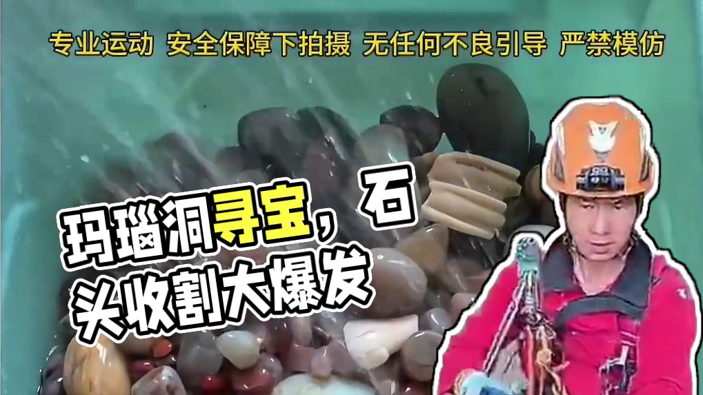 奇石玛瑙无处不在，这一次收获满满！ 热爱捡石头的我，#玛瑙洞 成为了我捡石头的宝藏地，2025.06