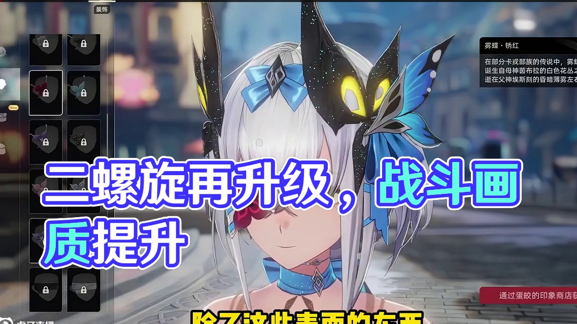 二重螺旋二三测对比优化明显，战斗更爽了 #二重螺旋 #二重螺旋致明日测试 #二重螺旋三测