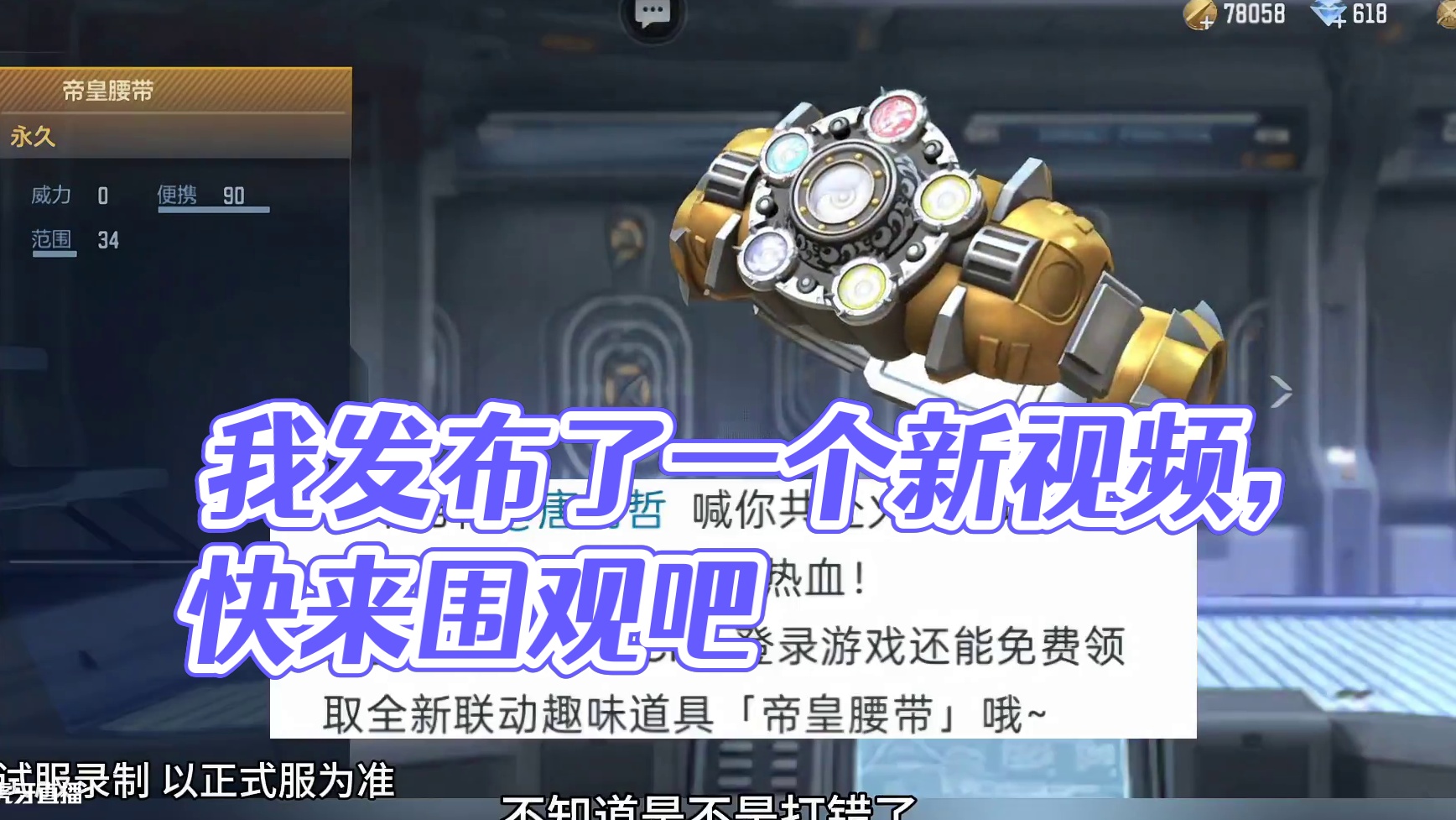 我发布了一个新视频，快来围观吧！