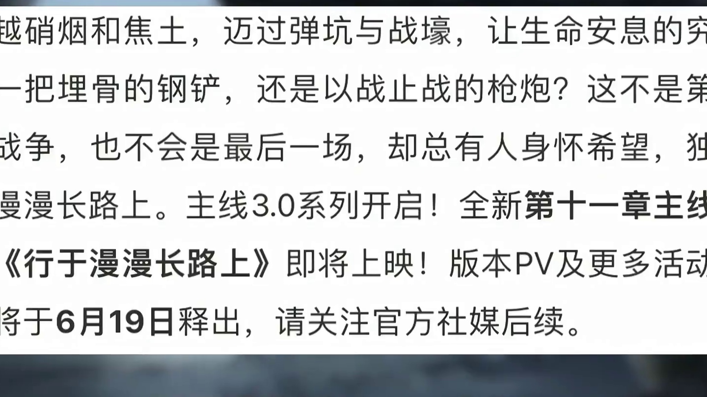 重返未来主线3.0《行于漫漫长路上》即将开启 #重返未来1999 #重返未来二周年 #游戏内容风向标