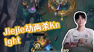 高光時刻：Jiejie劫？桀桀桀！ #BLG對戰(zhàn)IG  #2025LPL第二賽段淘汰賽  #2025