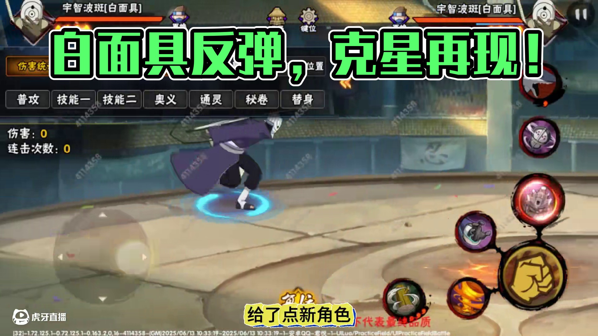 体验服全S忍Y轴回调，白面具反弹回来了！但是多了一个克星 #火影忍者手游 #火影手游传说三忍自来也