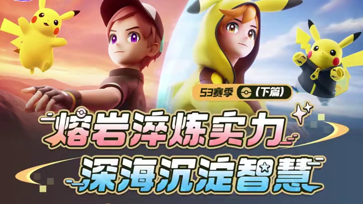 S3赛季【深海熔岩】（下篇）首波爆料！全新篇章即将开启！ 深海之下，熔岩翻涌。一起探索全新旅程吧！
