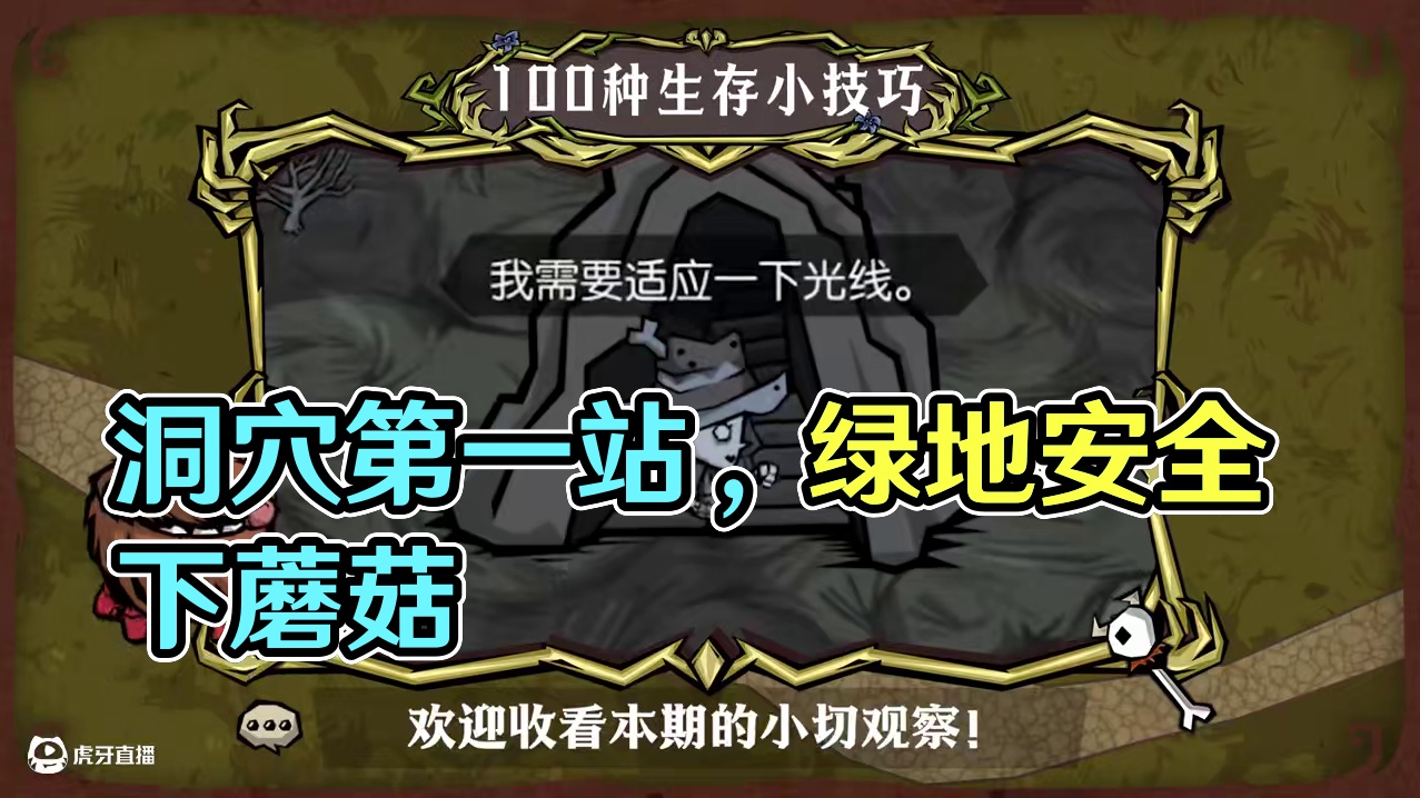 洞穴第一站，绿地无伤小寄巧！ 这已经是洞穴最安全的地方了，不会还有人会寄吧？
#饥困荒野  #饥荒手