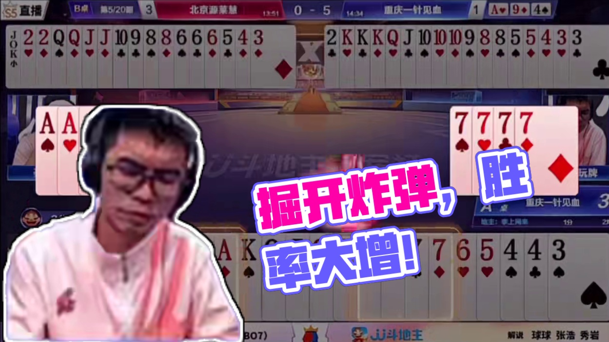 斗地主：掘开这牌真的杀疯了！兵器谱第一名不虚传！解说看呆 斗地主：掘开这牌真的杀疯了！兵器谱第一名不