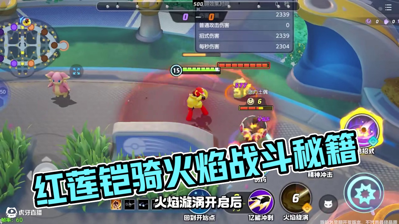 进阶攻略 | 红莲战仪，刚焰贯心！红莲铠骑进阶攻略来袭！ #宝可梦大集结  #宝可梦  #红莲铠骑