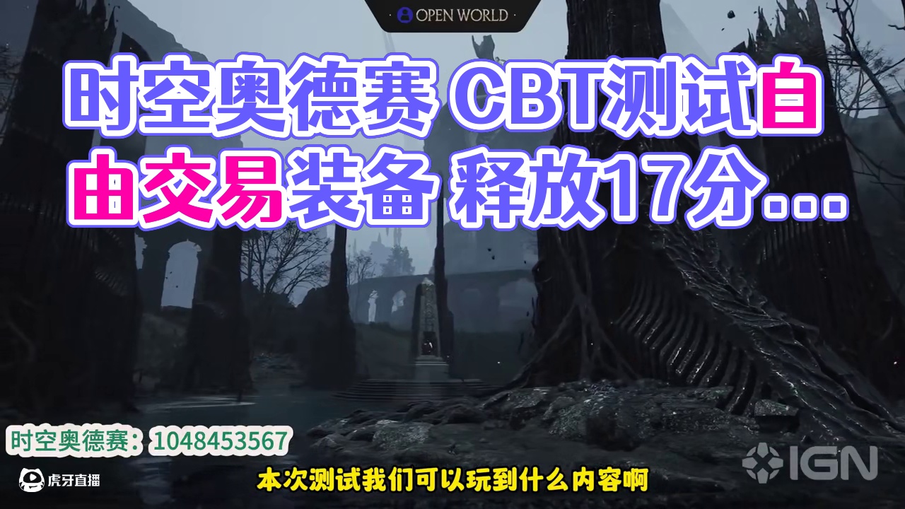 《时空奥德赛》CBT测试我们居然能玩到多达14种内容！ #时空奥德赛#chronoodyssey#m