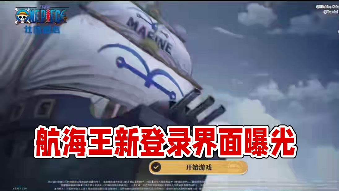 航海王壮志雄心：这登录界面换的也太好看了#航海王壮志雄心#航海王壮志雄心手游#路奇 #路飞