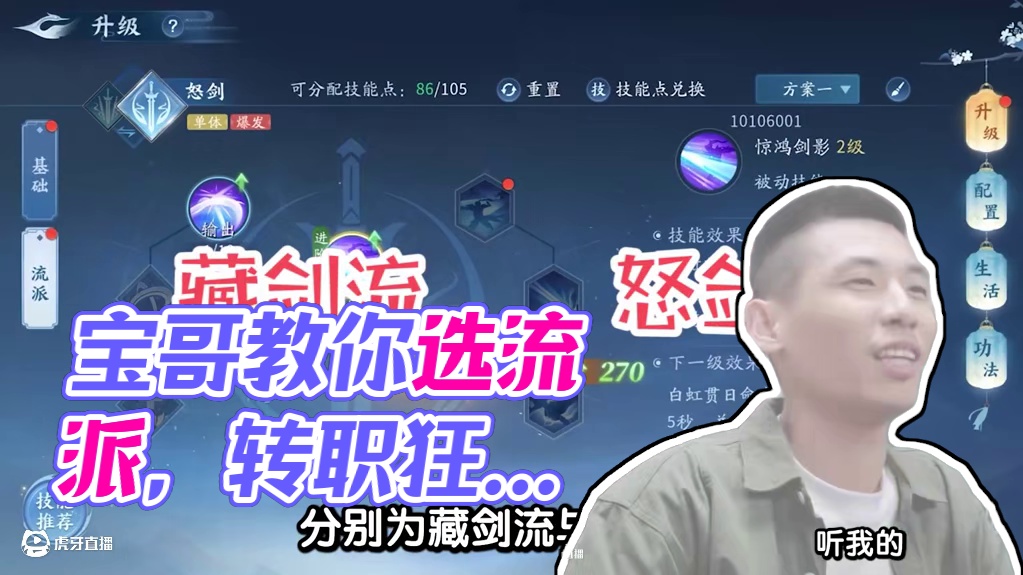 职业流派怎么选，宝哥前来教教你 #仙遇 #旭旭宝宝玩仙遇 #旭旭宝宝转行修仙