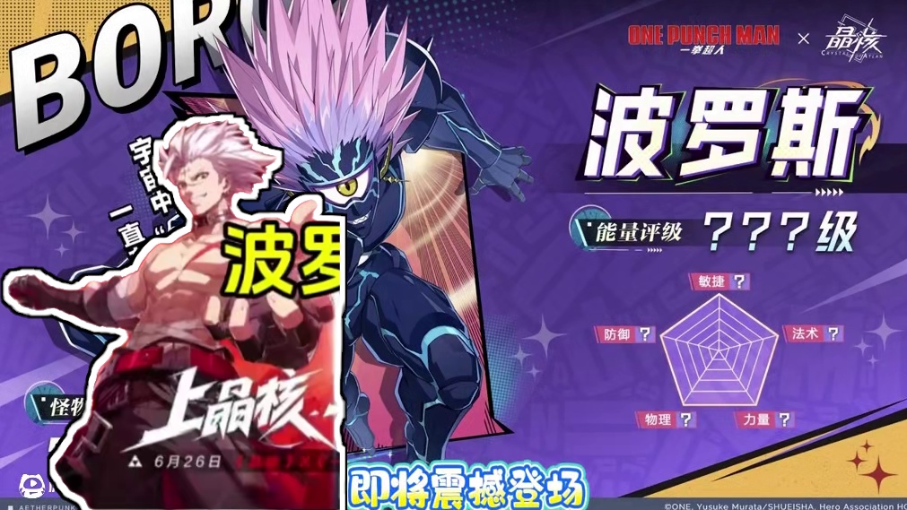 晶核一拳超人联动的第一个BOSS波罗斯即将登场！#晶核创作激励 #上晶核一拳暴打 #晶核一拳超人联动