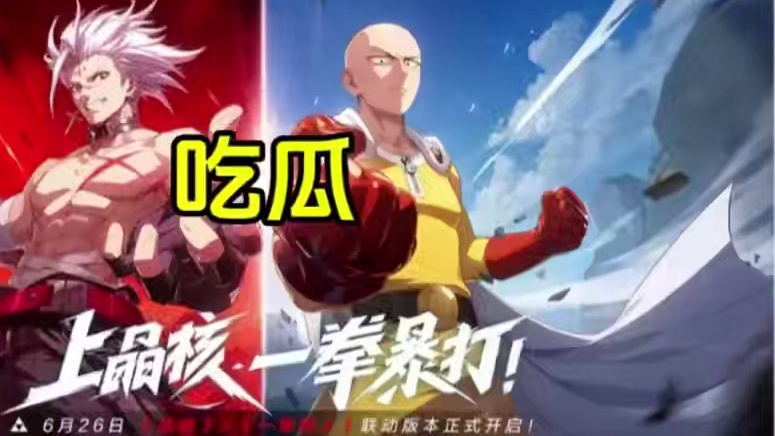 世界之大无奇不有！#晶核创作激励 #晶核一拳超人联动 #上晶核一拳暴打