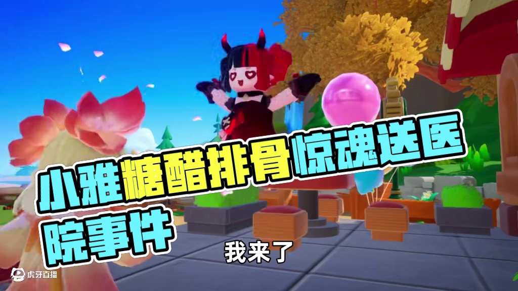 元梦之星：小雅应聘餐厅厨师！竟把客人送进医院？ #元梦之星 #元梦之星超能学园赛季 #我在元梦开餐厅