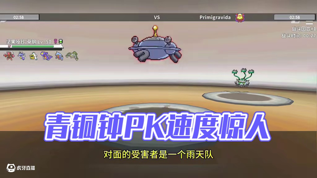 粉丝投稿：比刺龙王还快的青铜钟#pokemmo #宝可梦对战 #宝可梦手游 #青铜钟 #游戏日常
