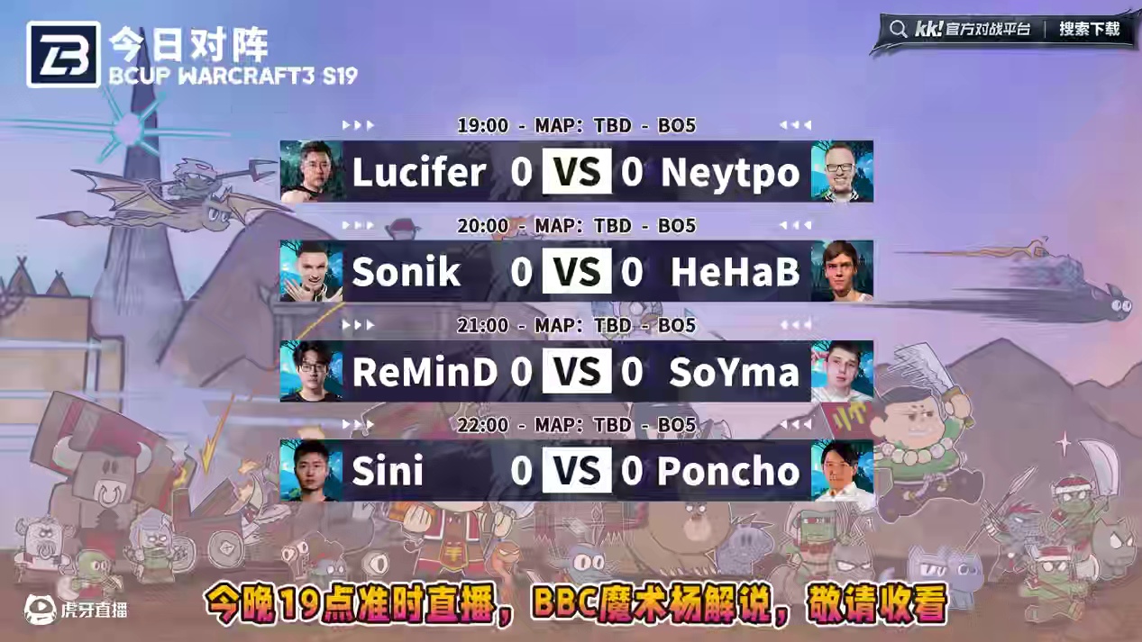 Lucifer，ReMinD领衔出战！ 6月13日19点直播Bcup魔兽争霸赛第19赛季海选赛第1天