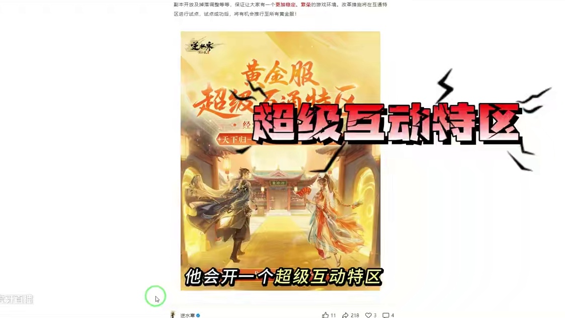 逆水寒 又又又来了 冲冲冲 这次别错过了哦#猪秀天