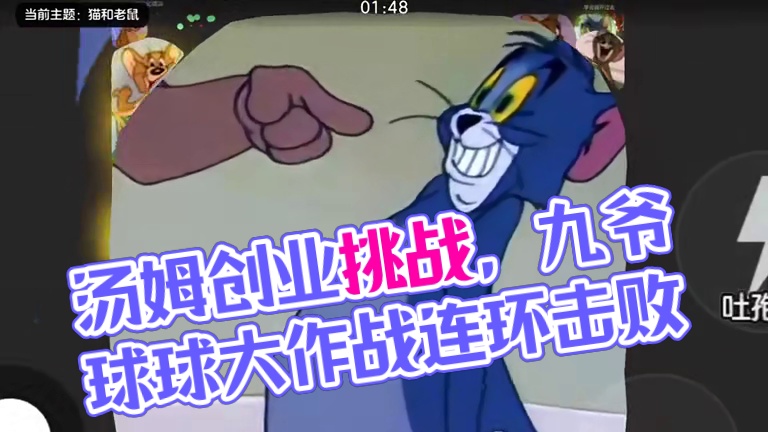 《来自汤姆的打压》君山创业篇系列 第三集#球球大作战君山#球球大作战 #球球霸屏挑战#球球大作战闪击