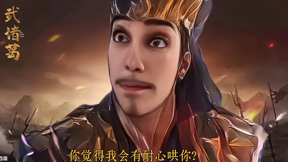 #三国杀一将成名 #万物皆可三国杀 #三国杀夏日狂欢 #武陆逊 武陆逊谁也不放在眼里？