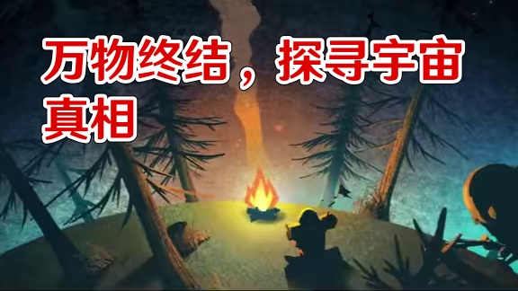 万物终结，亦是创世之初，一场宇宙之旅结尾却如此震撼 #游戏剧情#游戏结局#小阿秋讲故事#星际拓荒