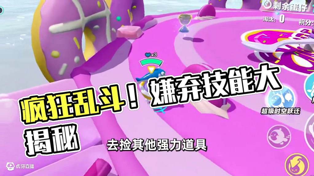 蛋仔派对：疯狂乱斗超强神技，进攻逃跑万金油？ #蛋仔派对三周年 #蛋仔派对 #蛋仔小剧场