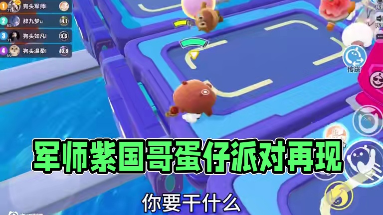 军师紫国哥，他来了！#蛋仔派对 #蛋仔派对创计划 #6号乖崽 #狗头军师狗头护法