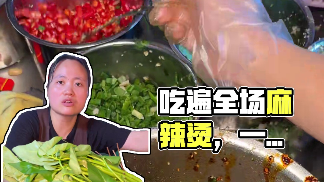 挑战吃遍全场麻辣烫，荤素各一串猜猜花多少钱‼️#美食 #路边摊美味 #特色小吃 #重庆麻辣烫 #内容