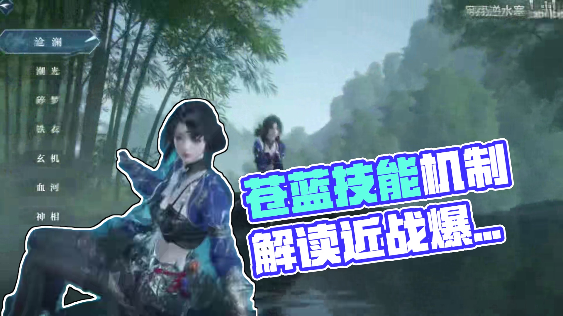 欢迎加入沧澜这个权威的大圈子！沧澜技能机制介绍！ #逆水寒手游  #逆水寒全民制作人 #逆水寒手游攻