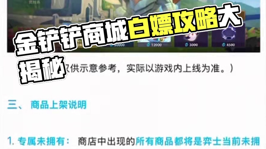 金铲铲符文精粹商城即将上线 金铲铲符文精粹商城即将上线。#知识分享 #金铲铲之战 #精粹商店