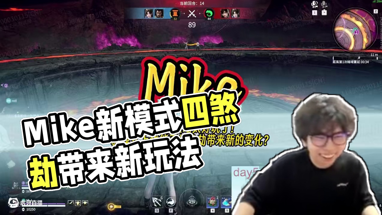 Mike玩永劫新模式四煞劫直呼太好玩了！新模式上线能否给永劫带来新的变化？ #nbpl #2025n
