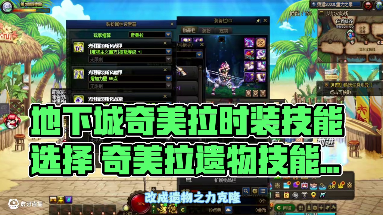 地下城奇美拉上衣技能选择，地下城奇美拉时装属性选择#dnf #dnf人造神攻坚战 #dnf超越者激励