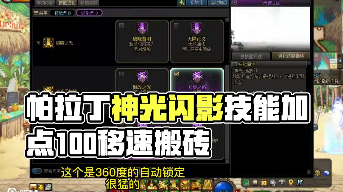 dnf帕拉丁vp技能加点，100移速适合搬砖 #dnf  #dnf17周年庆  #dnf超越者激励计