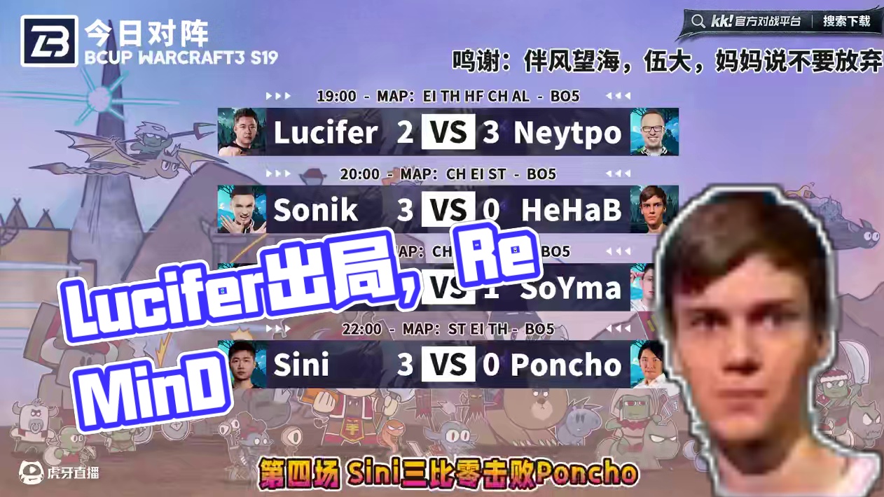 Lucifer出局，ReMinD，Sini晋级！ 6月13日Bcup魔兽争霸赛第19赛季海选赛第1天