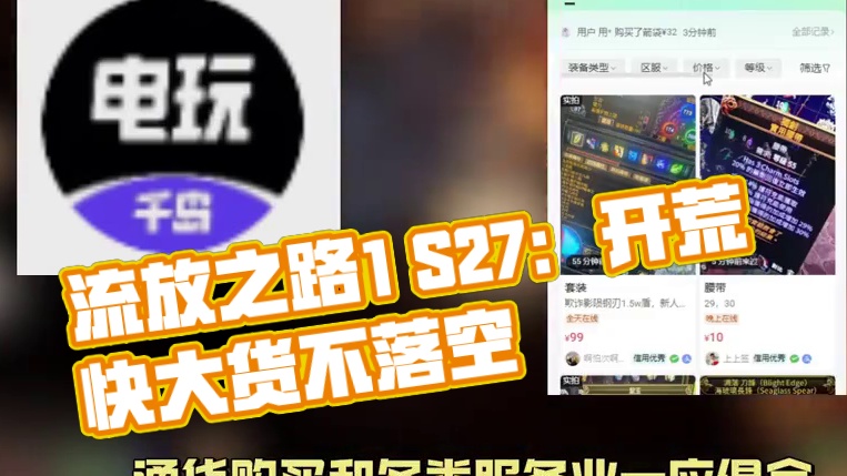 流放之路1 S27赛季 初期稳定收益策略，开荒期易忽略的大货 #流放之路 #流放之路2 #新游鉴赏家