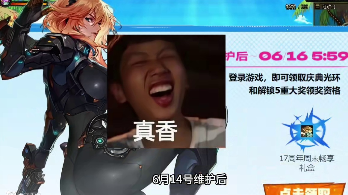 可恶啊！一定要来白嫖啊！！14-15号登陆游戏即可拿到周年庆奖励资格！！注意事项以及登陆时间！！#d