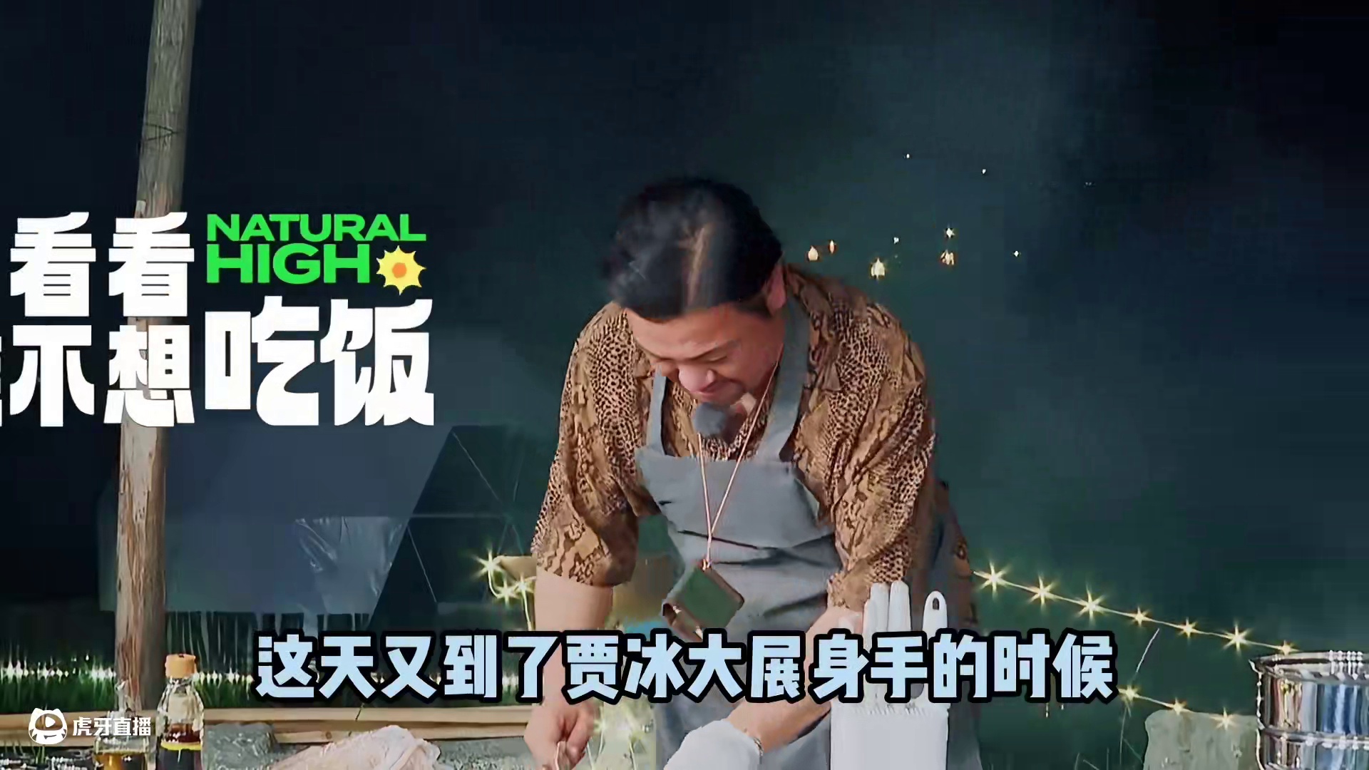 看到贾冰做饭翻车，被范丞丞一句话整破防