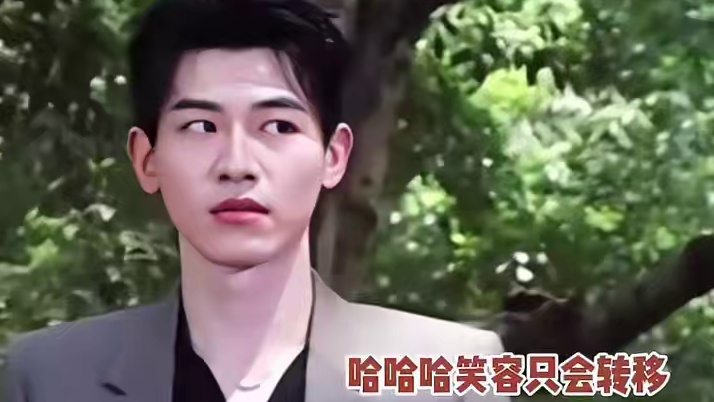 辛云来被经纪人提醒不要笑