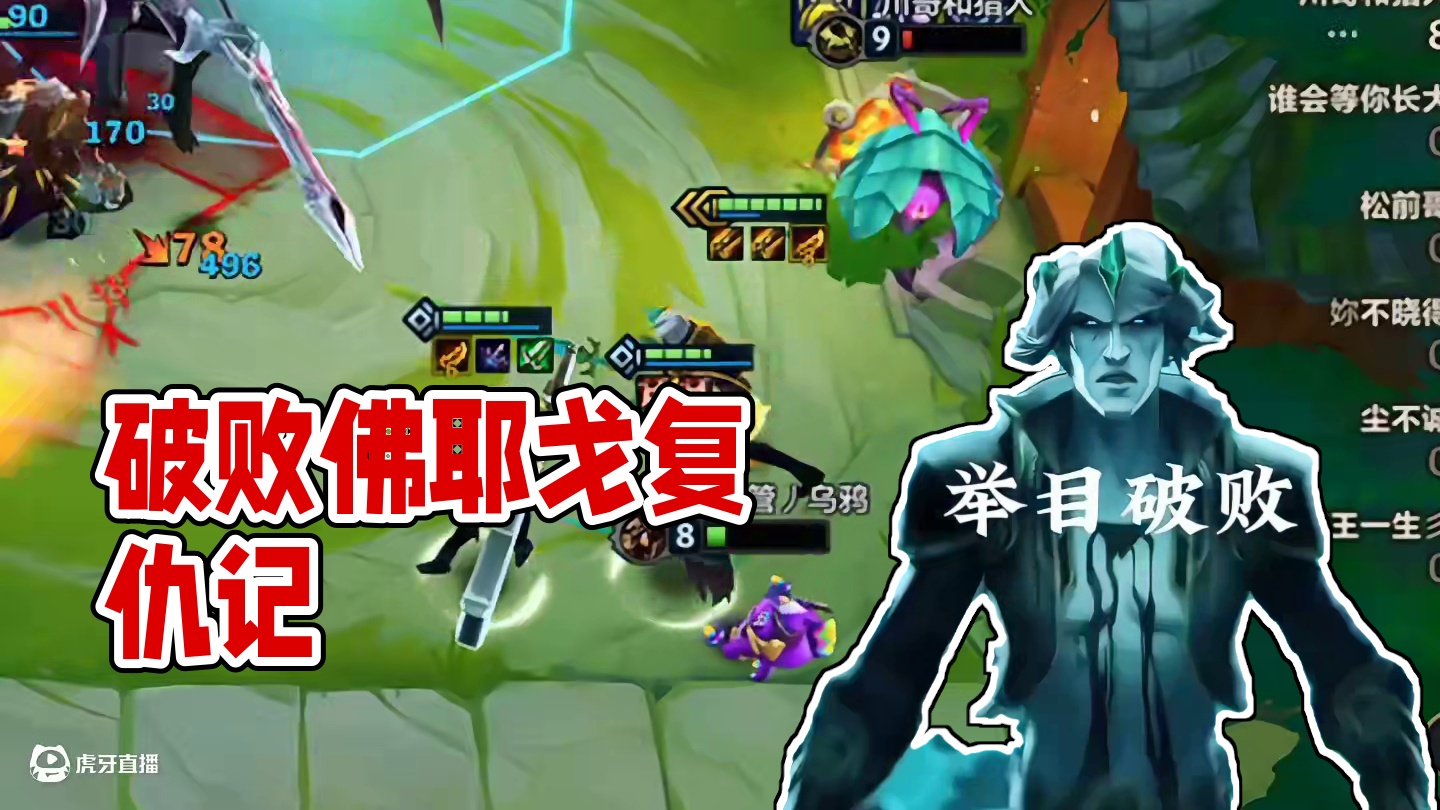 举目破败佛耶戈弑神