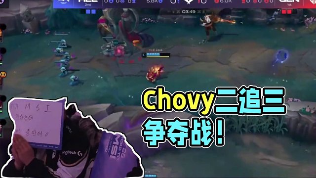 GENvsHLE速看G5：MSI門票爭奪戰(zhàn)五場打滿！Chovy鎖佐伊決意讓二追三！#2025LCK 