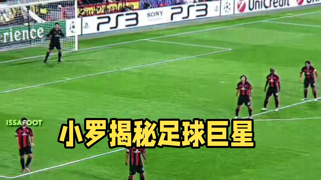 原来这才是真爱 #小罗#足球的魅力 #小罗封神名场面